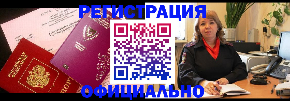 прописка паспорт в Нерчинске