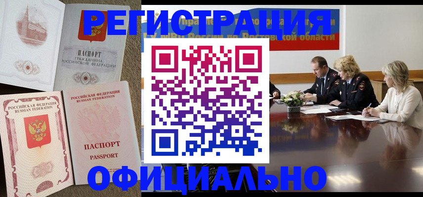 прописка в Нерчинске