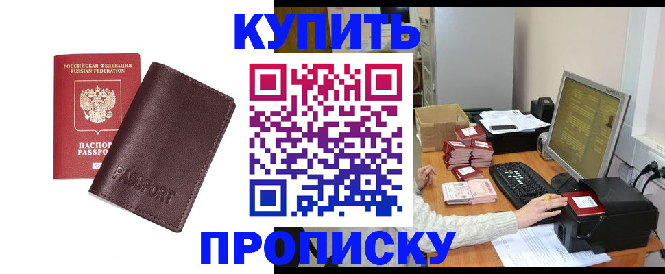 прописка для работы в Нерчинске
