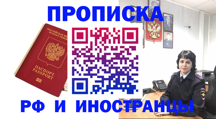 прописка паспорт в Нерчинске